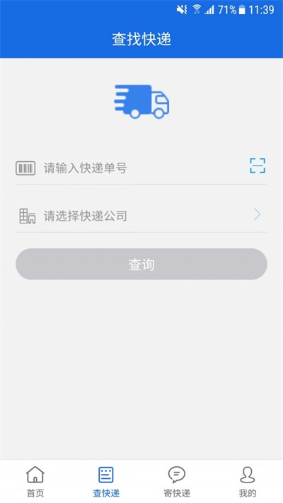 U快递安卓直装版