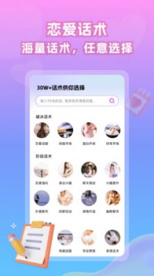 情话帝官方最新版