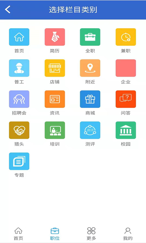 职场菁英官方版图1