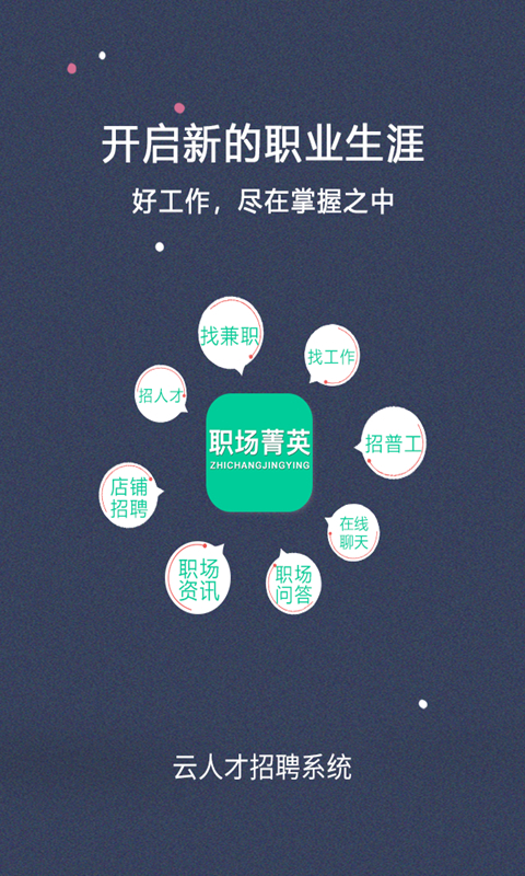 职场菁英官方版图3