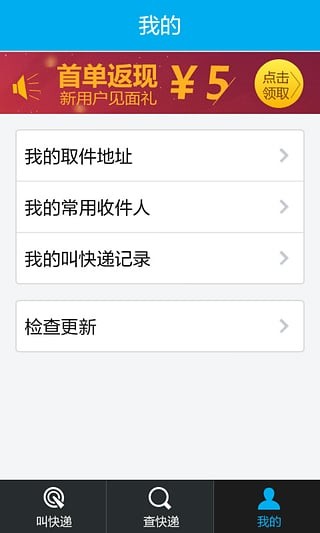 叫快递通用版