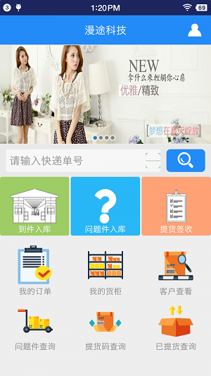 快递自提手机最新版
