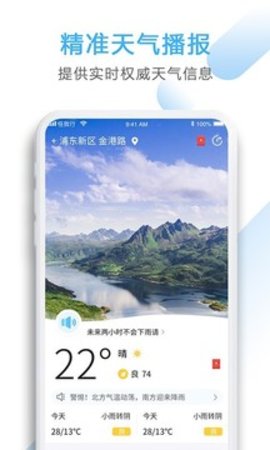 星云天气直装版图1