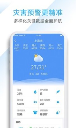 星云天气直装版图3