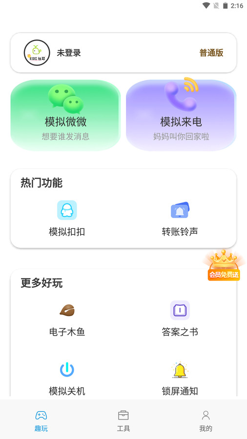 esc模拟神器免费原版(2)