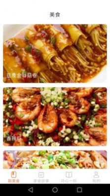 美食开心刷免费版图3
