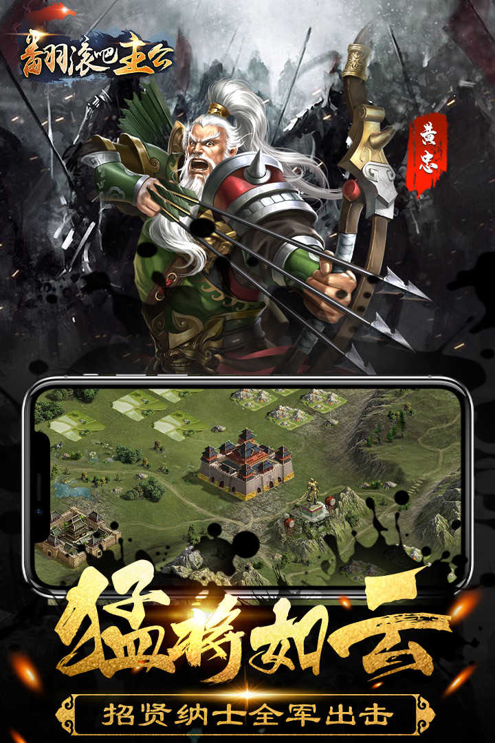 翻滚吧主公直装版图2