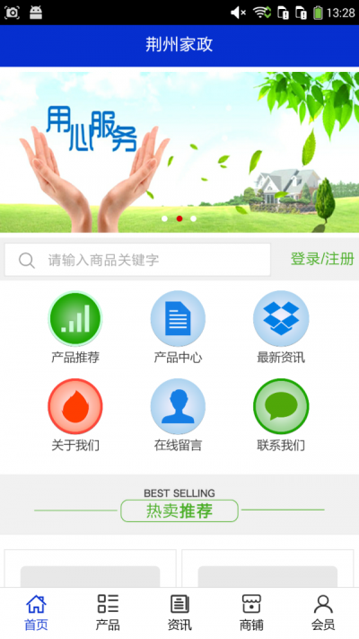 荆州家政免费原版图3