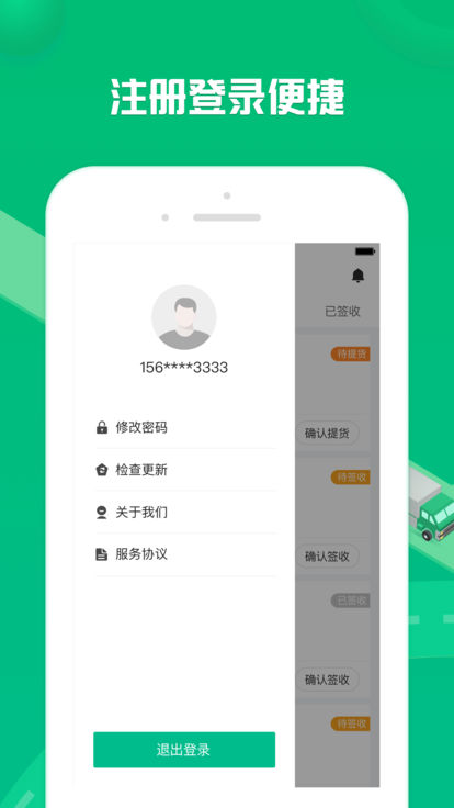 货有友司机手机免费版