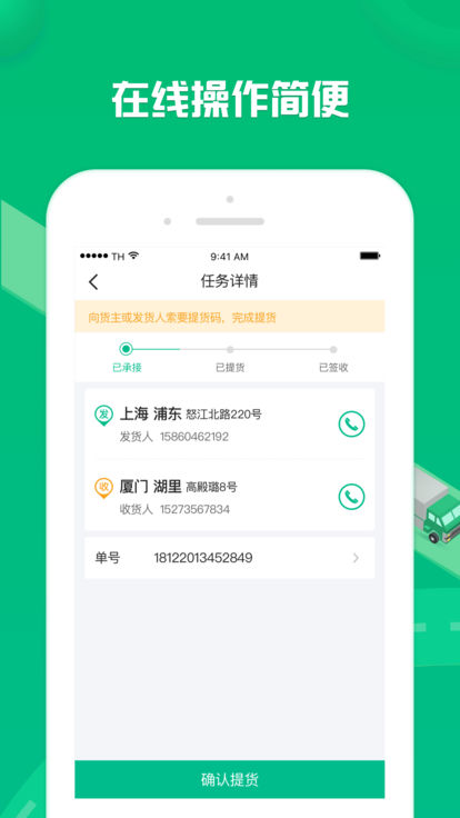 货有友司机手机免费版
