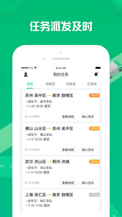 货有友司机手机免费版