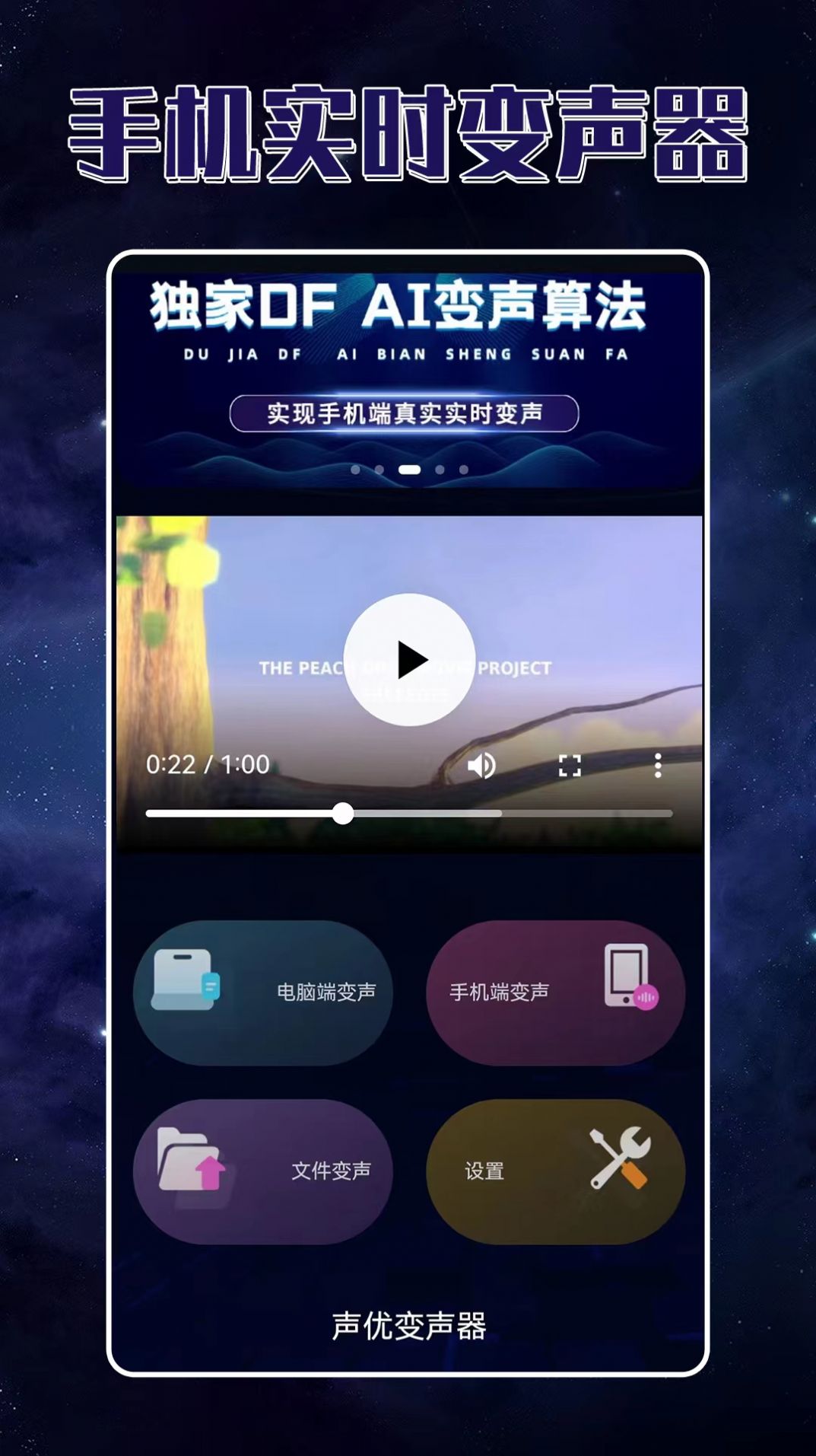 声优变声器安卓官方版图1