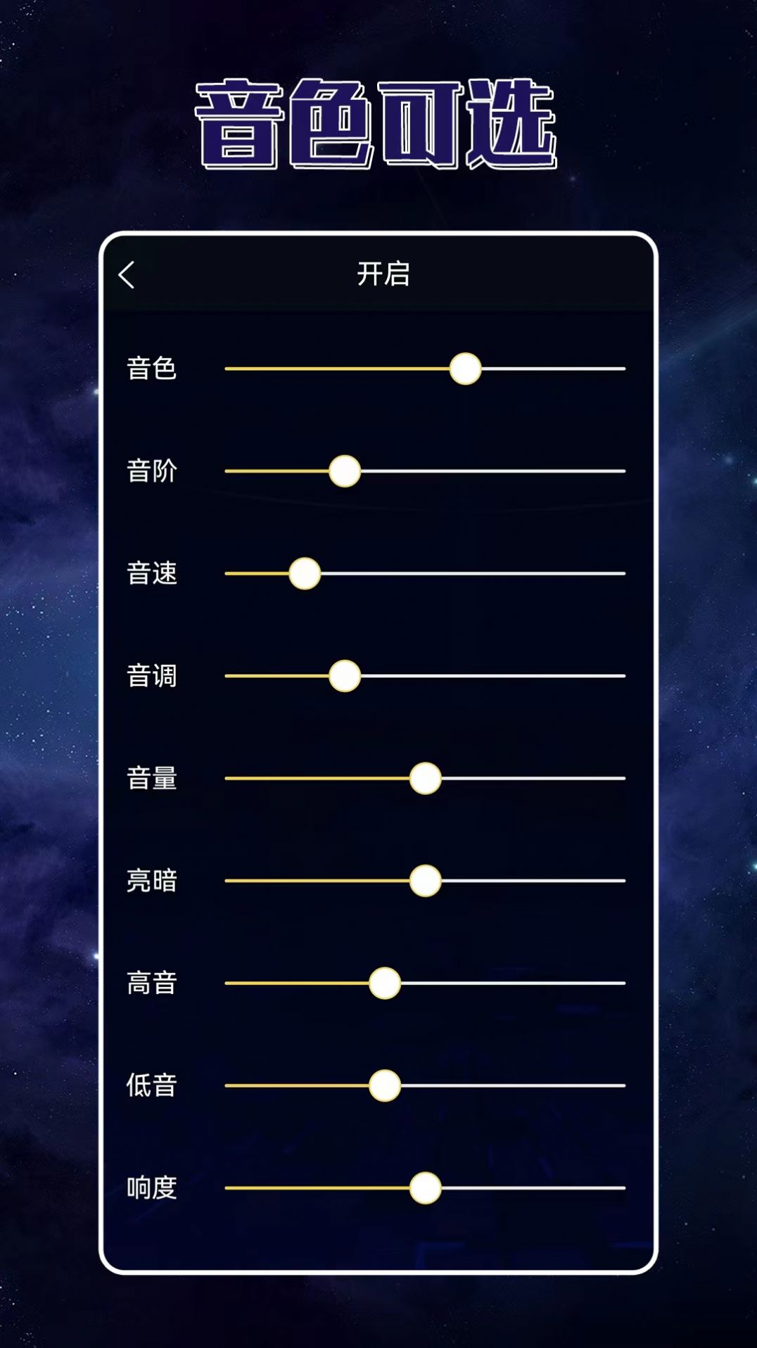 声优变声器安卓官方版图2