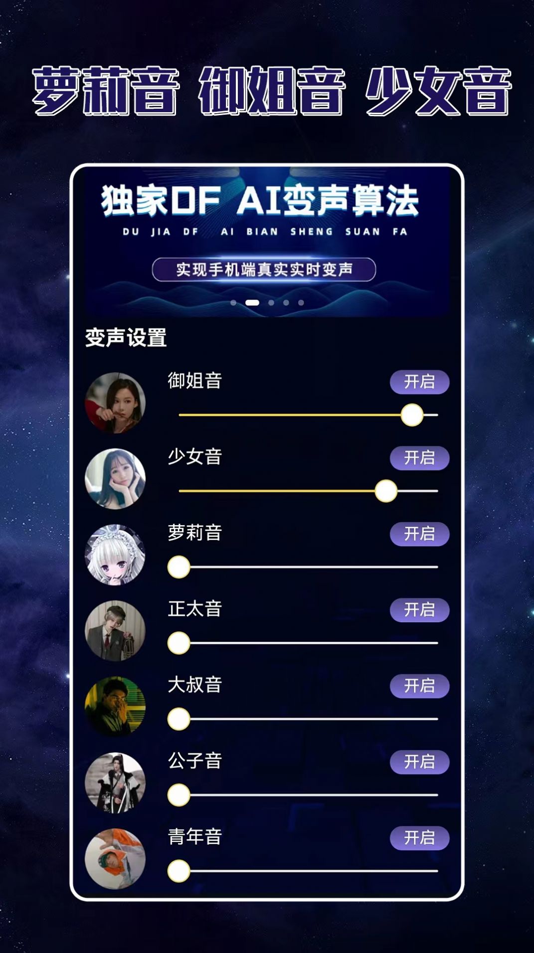 声优变声器安卓官方版图3