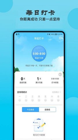 天天早起打卡手机最新版图1