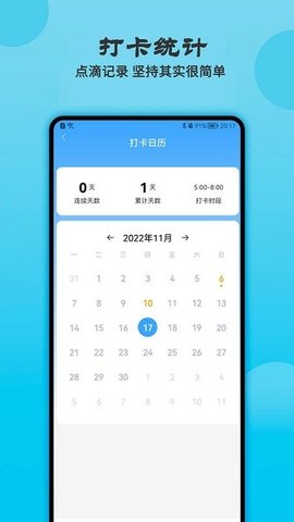 天天早起打卡手机最新版图2