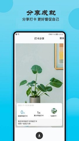 天天早起打卡手机最新版图3