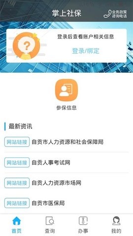 自贡人社通直装版(3)