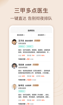 皮肤科医院挂号手机最新版图1