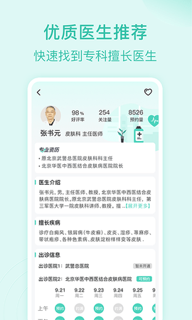 皮肤科医院挂号手机最新版图3