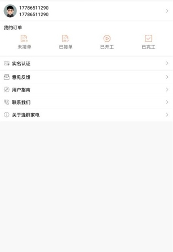 逸群家电安卓官方版