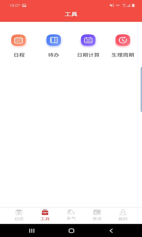 卓日万年历官方版图2