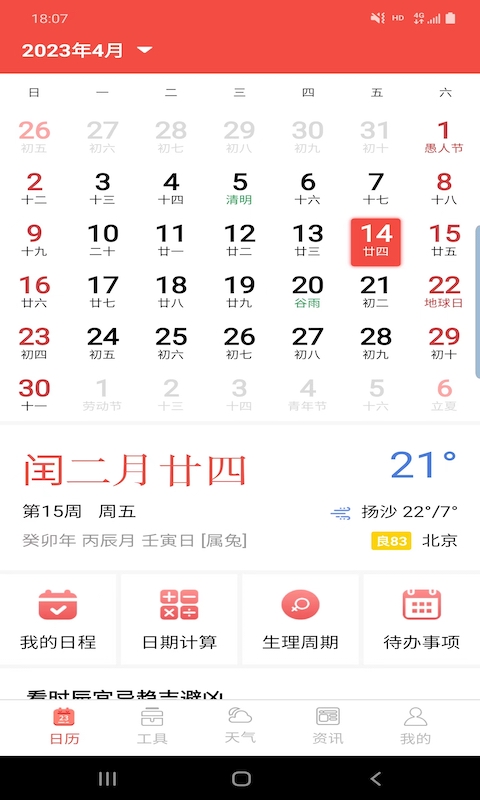 卓日万年历官方版图3