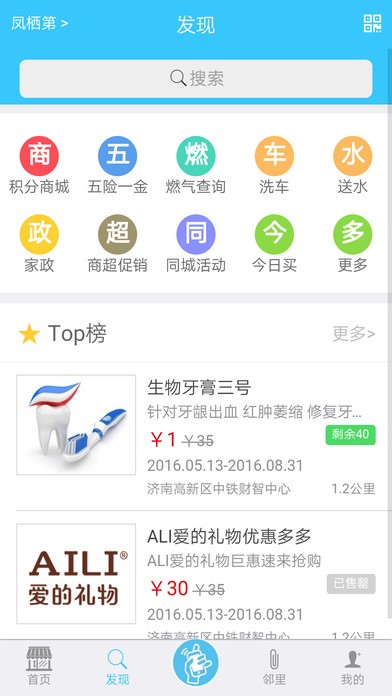 兜兜小区免费版