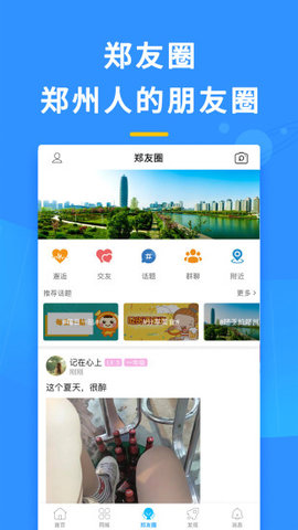 郑州在线手机免费版