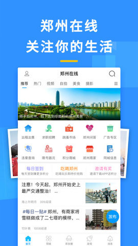 郑州在线手机免费版