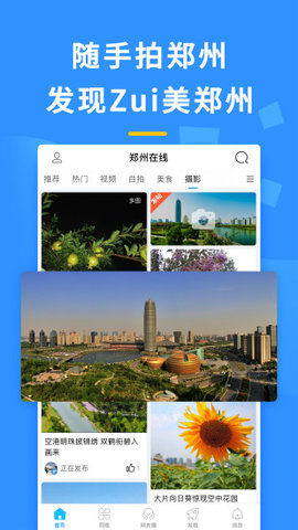 郑州在线手机免费版