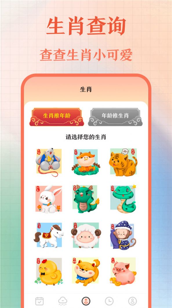 365农历老黄历免费版图2