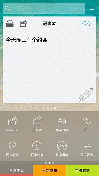 口袋工具正版
