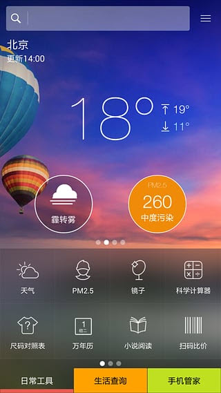 口袋工具正版