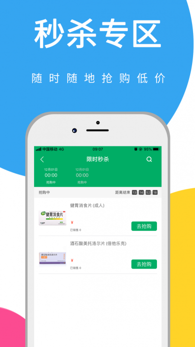 时代仁通医药直装版图3