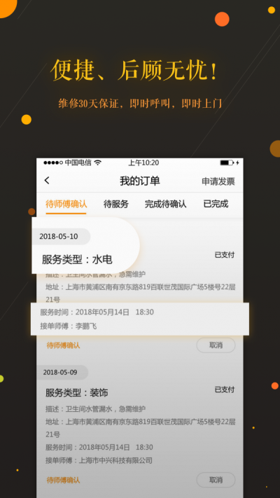 蜜蜂修修官方版
