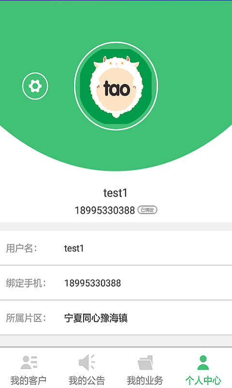 养殖管家手机正版图1