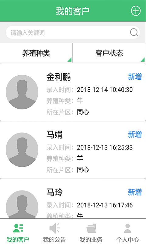 养殖管家手机正版图2