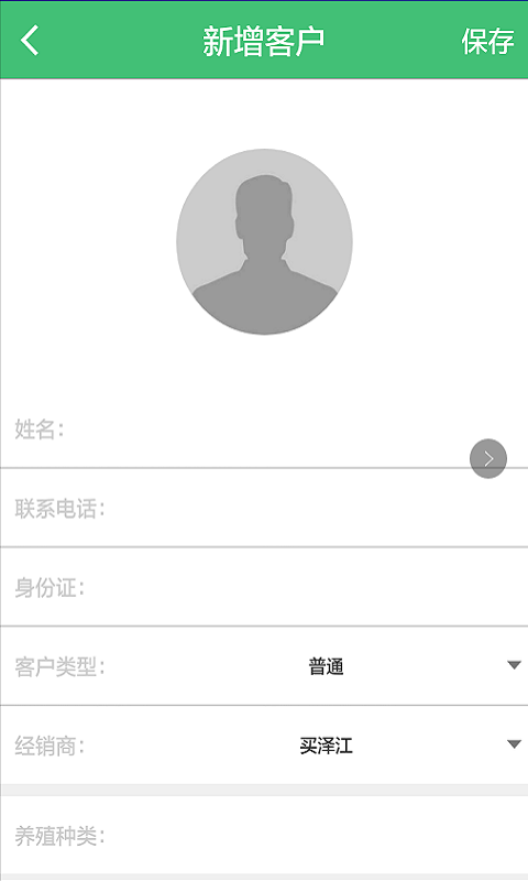 养殖管家手机正版图3