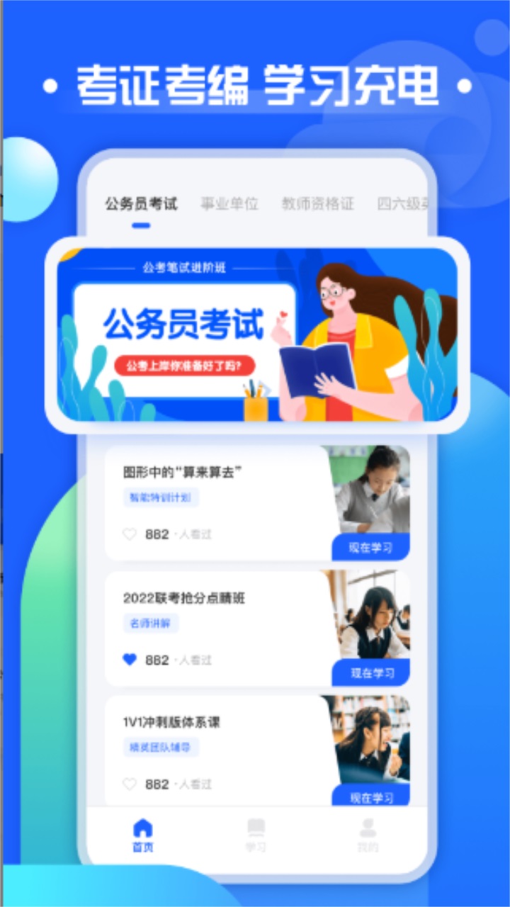 职教云直装版图2