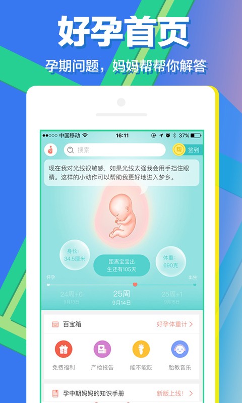 妈妈帮手手机最新版