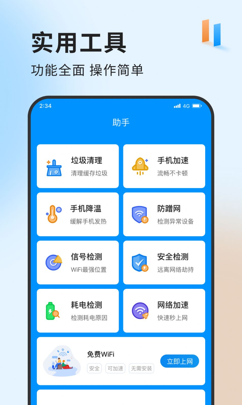 急速网络卫士正版图3