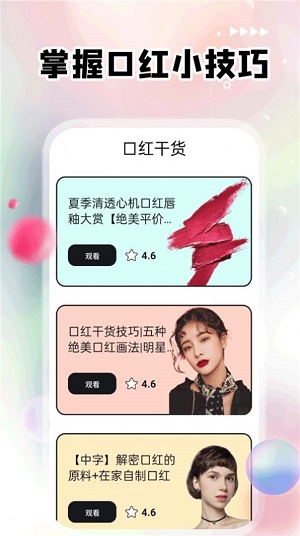 蜜柚红唇官方版图1
