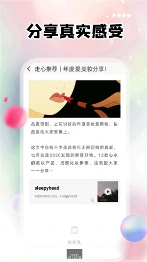 蜜柚红唇官方版图2