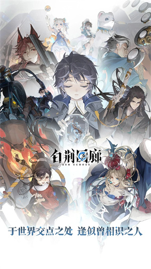 白荆回廊直装游戏版