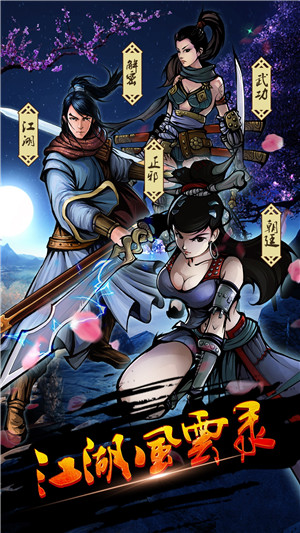 江湖风云录CDK爆改版