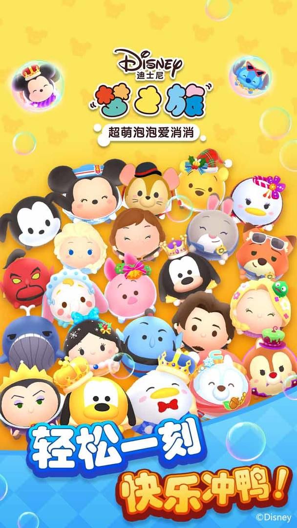 迪士尼梦之旅手机正版