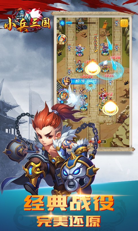 小兵三国游戏无广告版图4