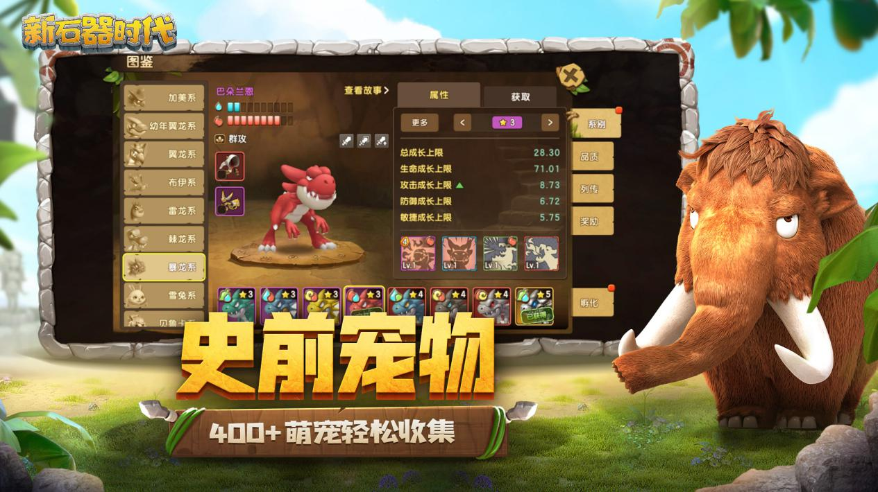 新石器时代手游最新版图3