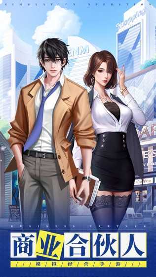 商业合伙人无广告版